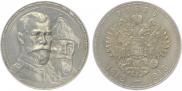 1 рубль 1913 года