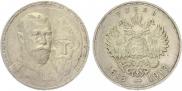 1 рубль 1913 года