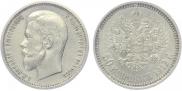 50 kopecks 1912 year