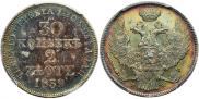 30 копеек - 2 злотых 1839 года
