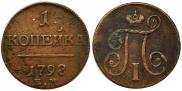1 kopeck 1798 year