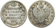 Полтина 1814 года