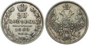 20 kopecks 1849 year