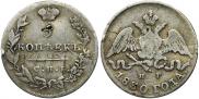 5 kopecks 1830 year