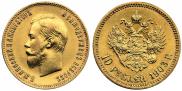 10 рублей 1903 года