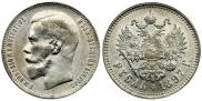 1 рубль 1897 года
