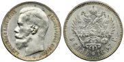 1 рубль 1897 года