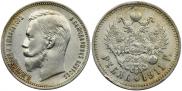 1 rouble 1911 year