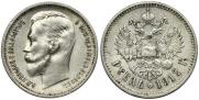 1 rouble 1912 year