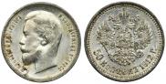 50 kopecks 1912 year