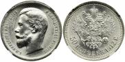 50 kopecks 1912 year