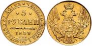 5 рублей 1839 года