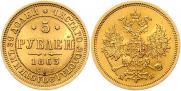 5 roubles 1863 year