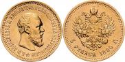 5 roubles 1890 year
