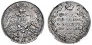 1 rouble 1830 year