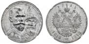 1 рубль 1913 года
