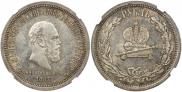 1 рубль 1883 года