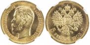 5 рублей 1903 года