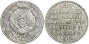1 rouble 1912 year