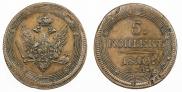 5 копеек 1810 года