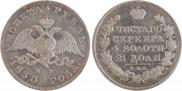 1 rouble 1830 year