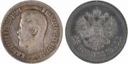 25 копеек 1896 года
