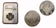 3 рубля 1844 года