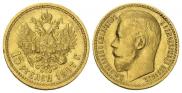 15 рублей 1897 года
