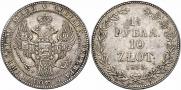 1,5 рубля - 10 злотых 1833 года