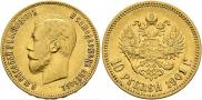 10 roubles 1901 year