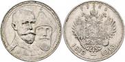 1 рубль 1913 года
