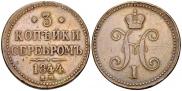 3 копейки 1844 года