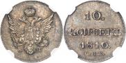 10 kopecks 1810 year