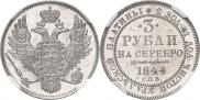 3 рубля 1844 года
