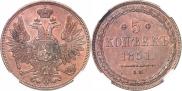 5 kopecks 1851 year