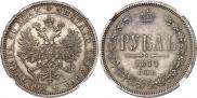 1 rouble 1877 year