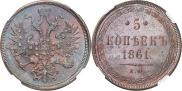 5 kopecks 1861 year