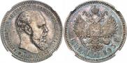 1 rouble 1893 year