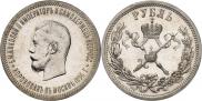 1 рубль 1896 года