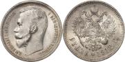 1 rouble 1912 year