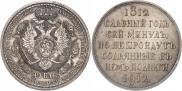1 rouble 1912 year