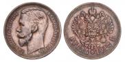 1 rouble 1912 year