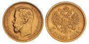 5 рублей 1899 года