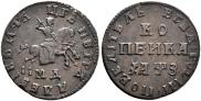 1 копейка 1707 года