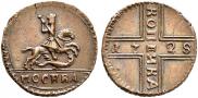 1 копейка 1728 года