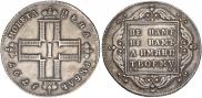 1 рубль 1797 года