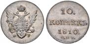10 kopecks 1810 year