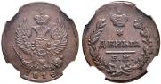 Деньга 1818 года