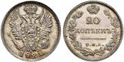 20 копеек 1821 года