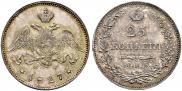 25 копеек 1827 года